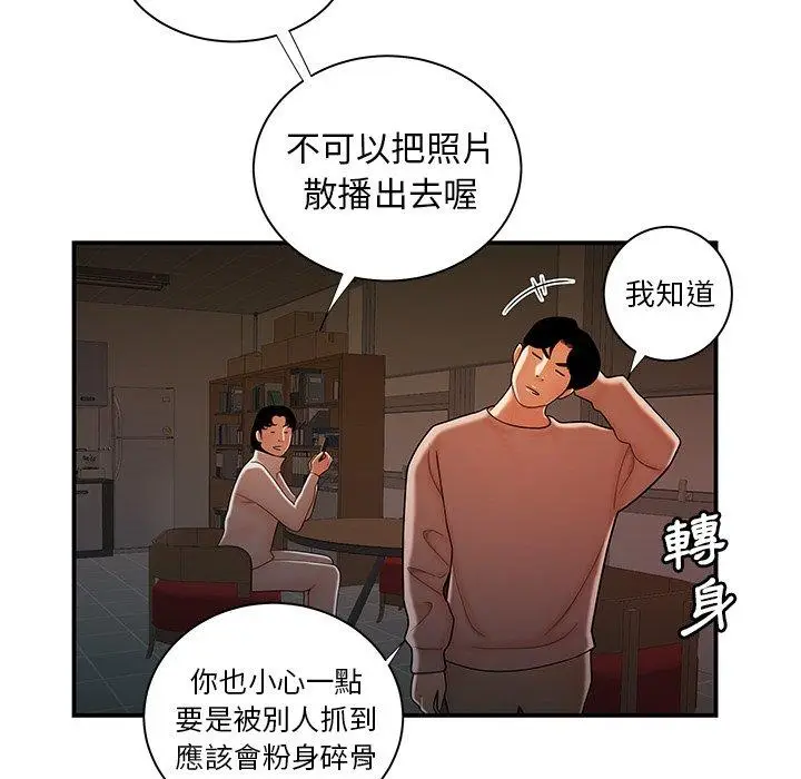 漫画《绝命陷阱》第44话第81张图