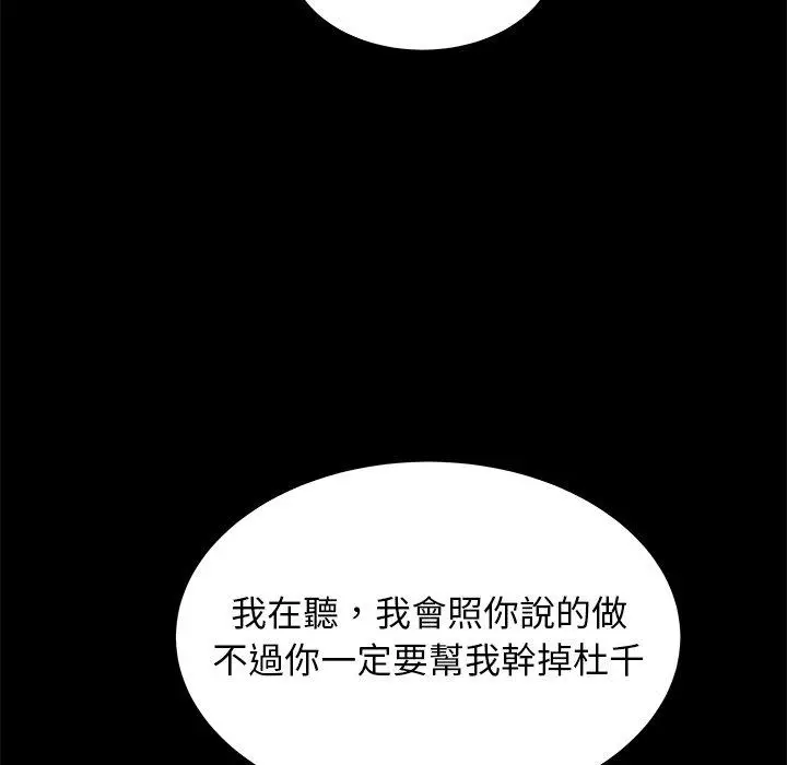 漫画《绝命陷阱》第44话第90张图