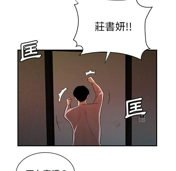 漫画《绝命陷阱》第44话第93张图