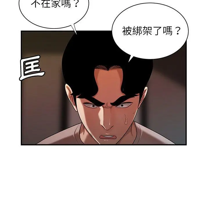 漫画《绝命陷阱》第44话第94张图