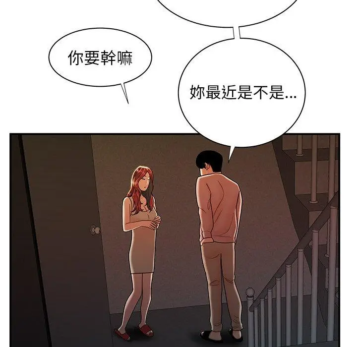 漫画《绝命陷阱》第44话第97张图