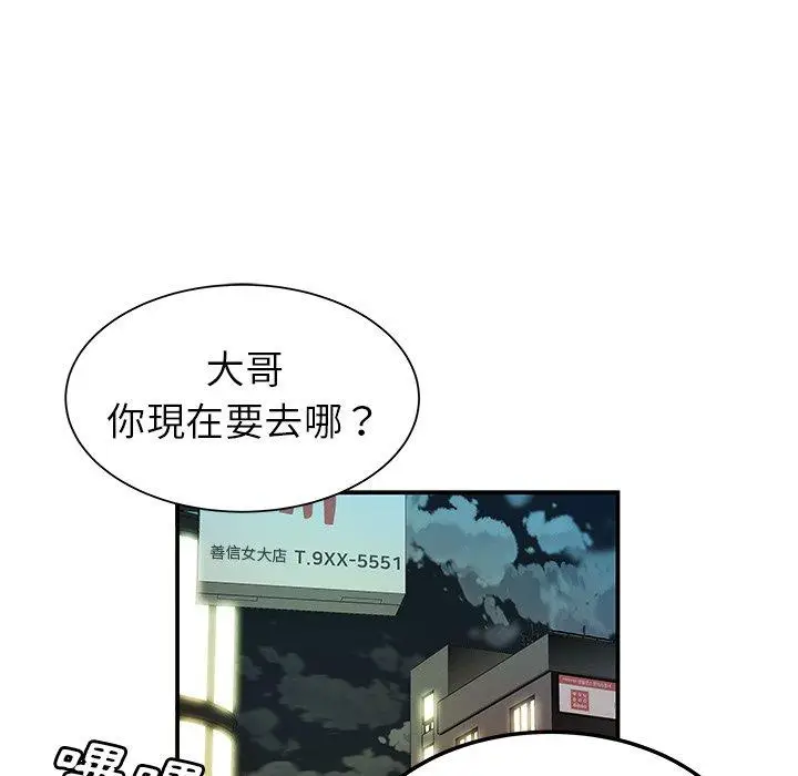 漫画《绝命陷阱》第45话第13张图