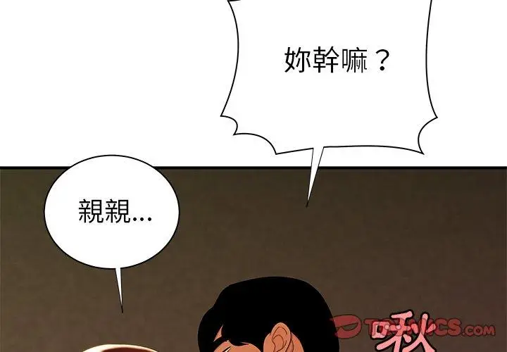 漫画《绝命陷阱》第45话第2张图