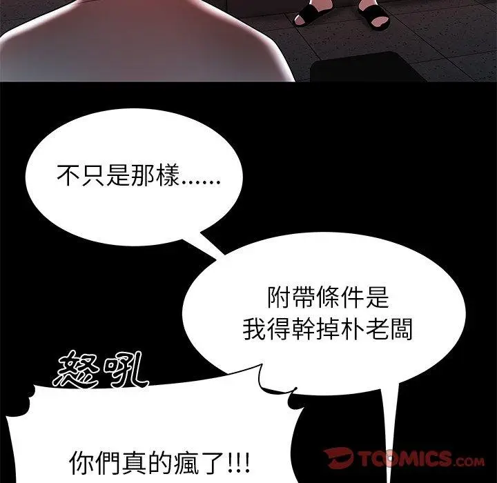 漫画《绝命陷阱》第45话第22张图