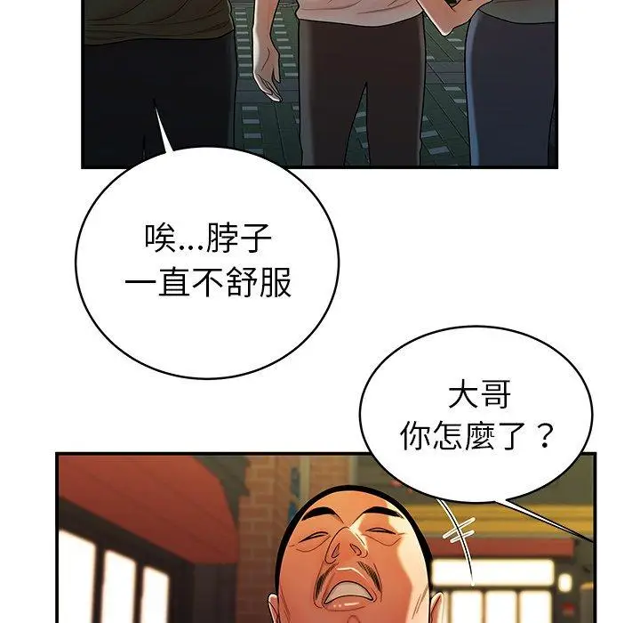 漫画《绝命陷阱》第45话第28张图