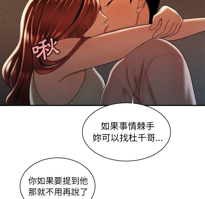 漫画《绝命陷阱》第45话第6张图