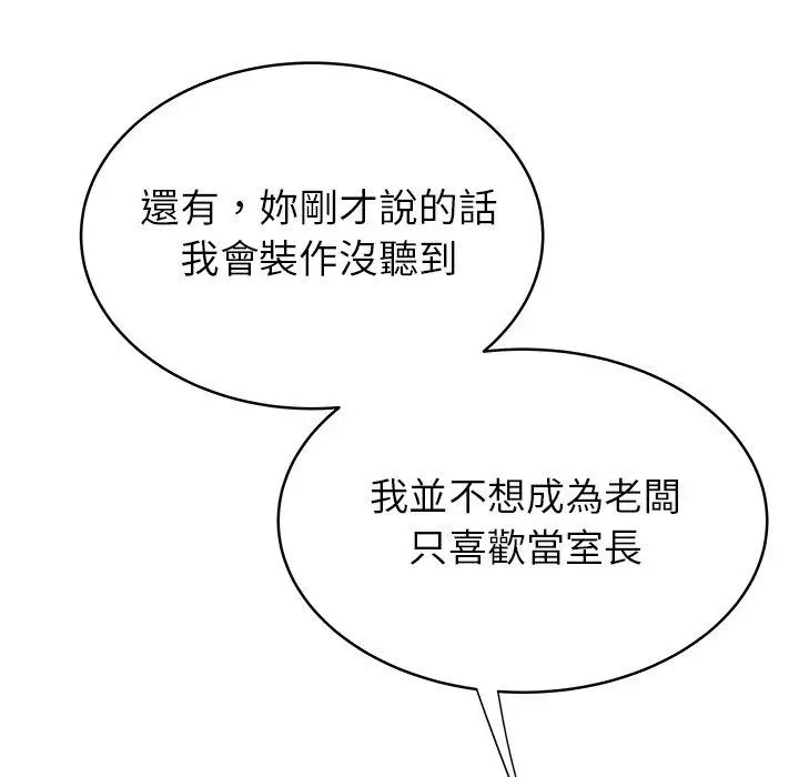 漫画《绝命陷阱》第46话第106张图
