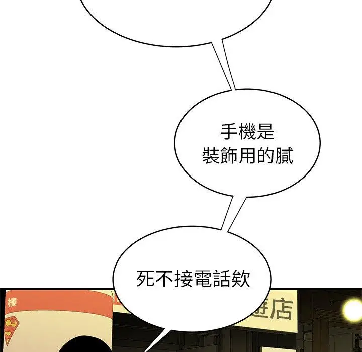 漫画《绝命陷阱》第46话第12张图