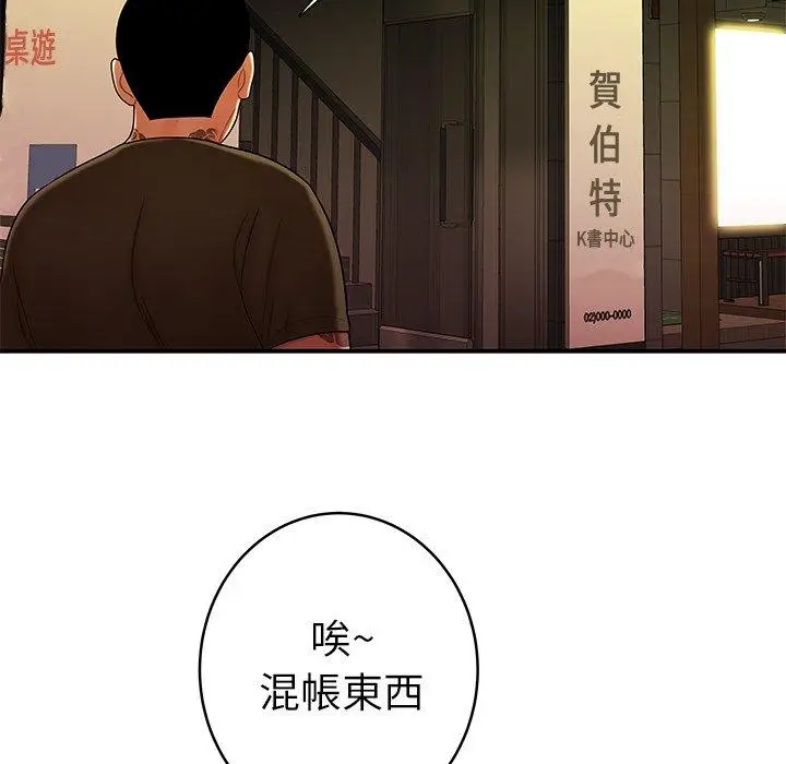 漫画《绝命陷阱》第46话第13张图