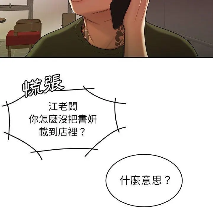 漫画《绝命陷阱》第46话第21张图