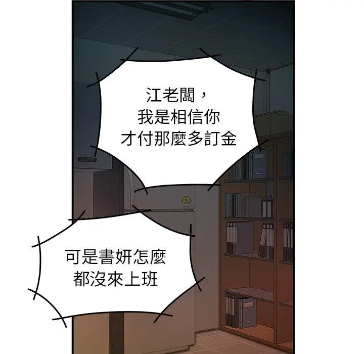漫画《绝命陷阱》第46话第22张图