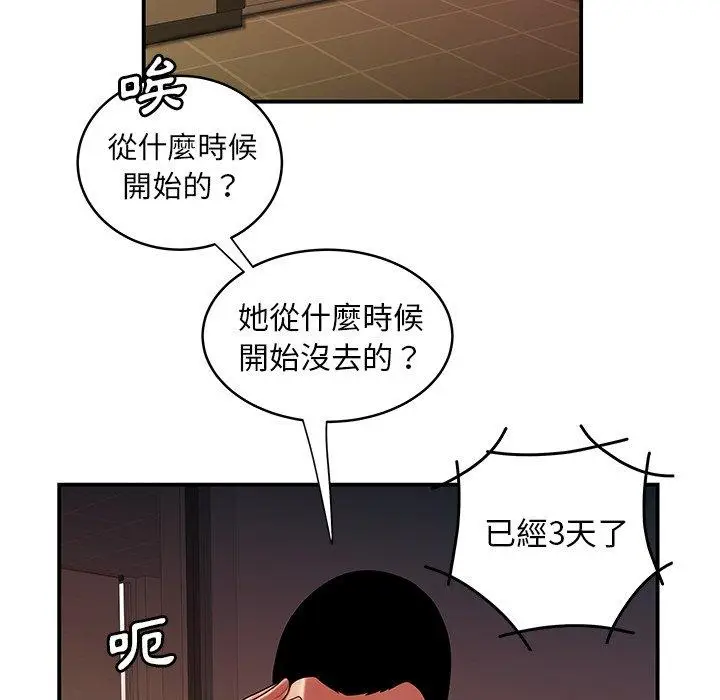 漫画《绝命陷阱》第46话第23张图
