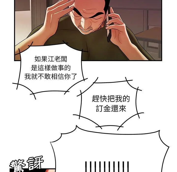 漫画《绝命陷阱》第46话第24张图