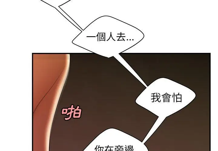 漫画《绝命陷阱》第46话第3张图