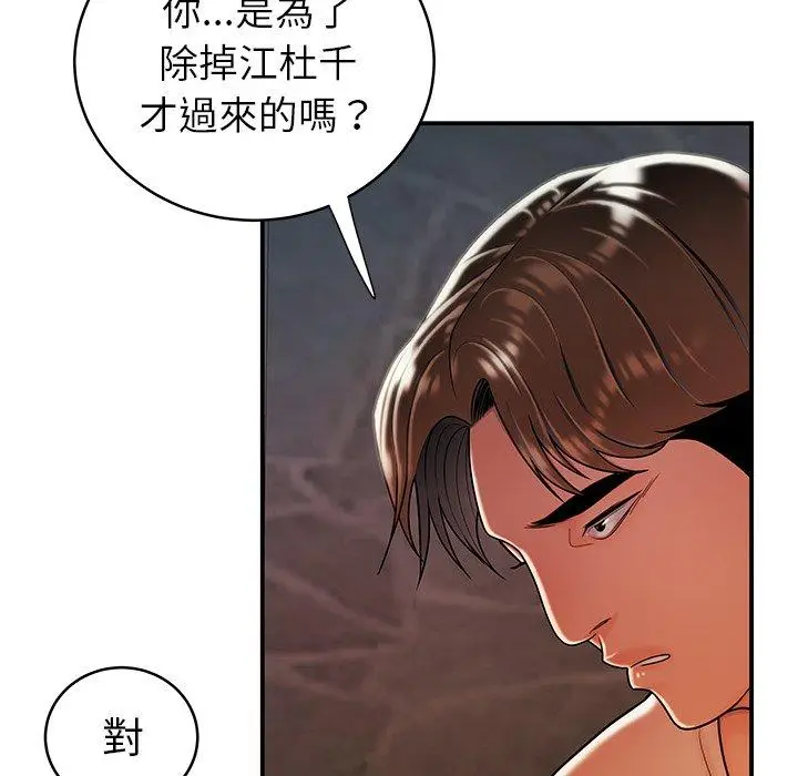 漫画《绝命陷阱》第46话第37张图