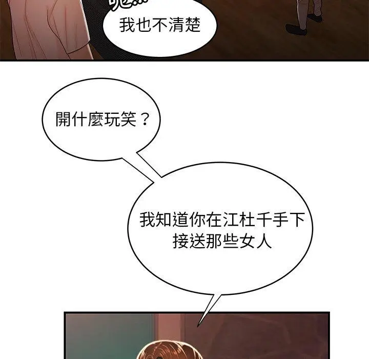 漫画《绝命陷阱》第46话第41张图