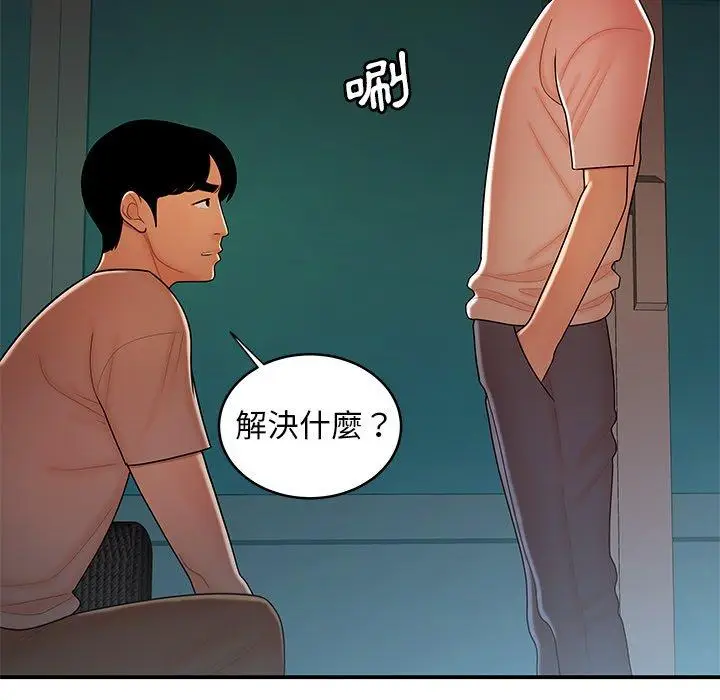 漫画《绝命陷阱》第46话第44张图