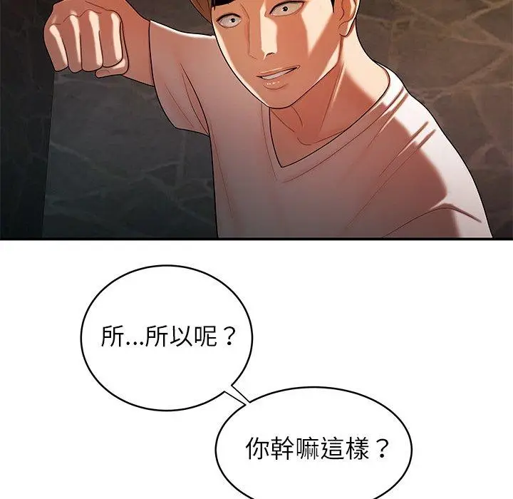 漫画《绝命陷阱》第46话第46张图