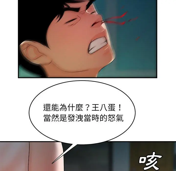 漫画《绝命陷阱》第46话第48张图
