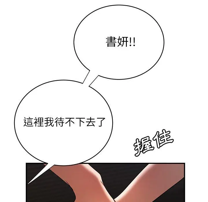 漫画《绝命陷阱》第46话第53张图