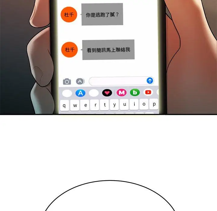漫画《绝命陷阱》第46话第79张图