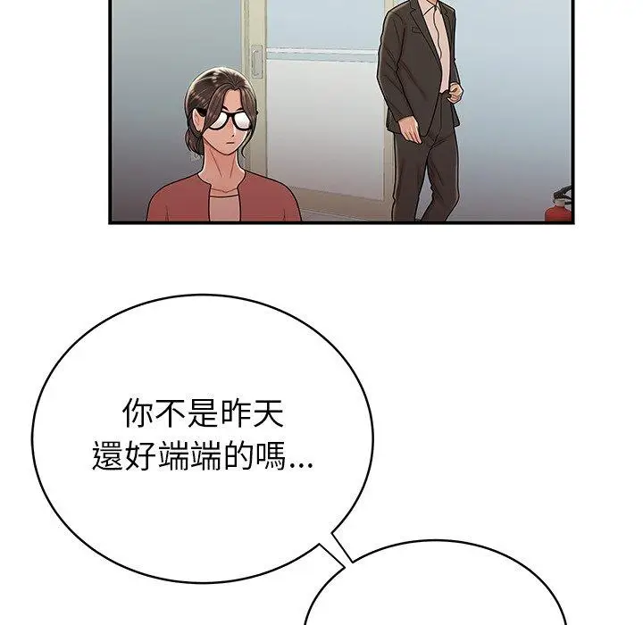 漫画《绝命陷阱》第46话第88张图