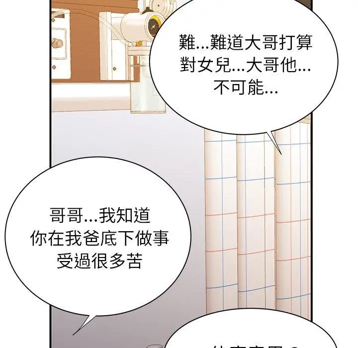 漫画《绝命陷阱》第46话第94张图