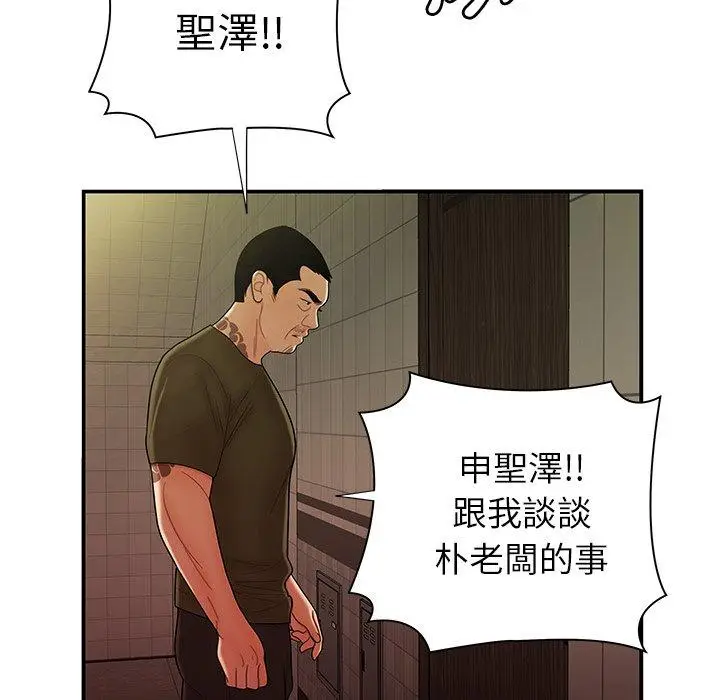 漫画《绝命陷阱》第47话第101张图