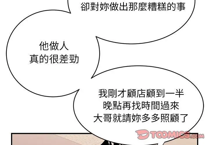 漫画《绝命陷阱》第47话第2张图