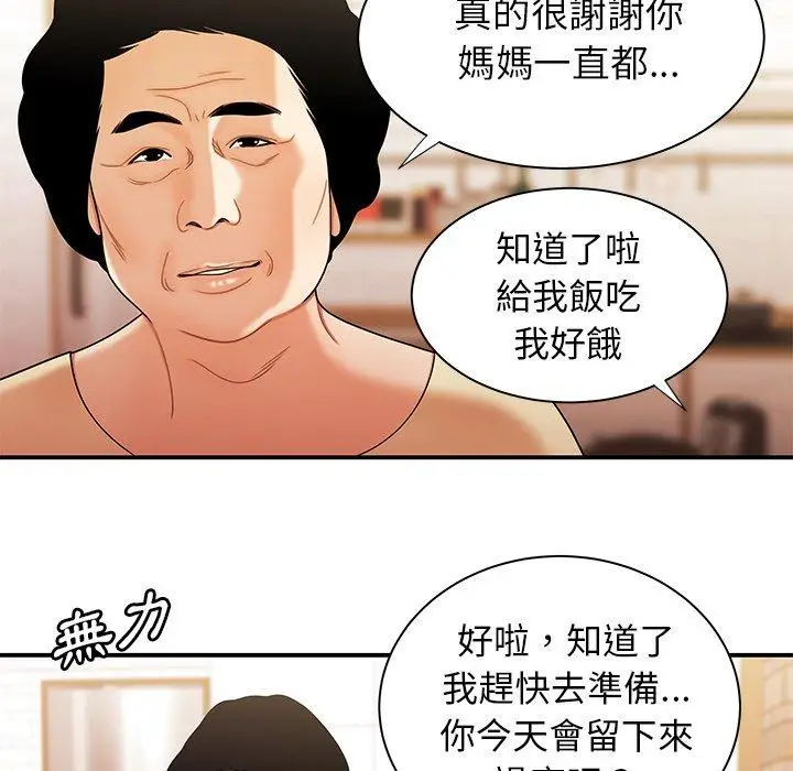 漫画《绝命陷阱》第47话第20张图