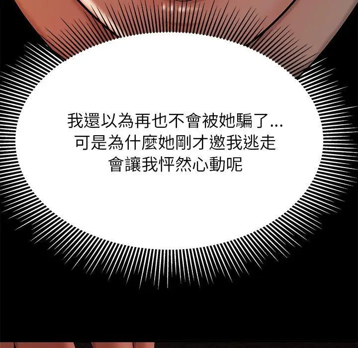 漫画《绝命陷阱》第47话第25张图