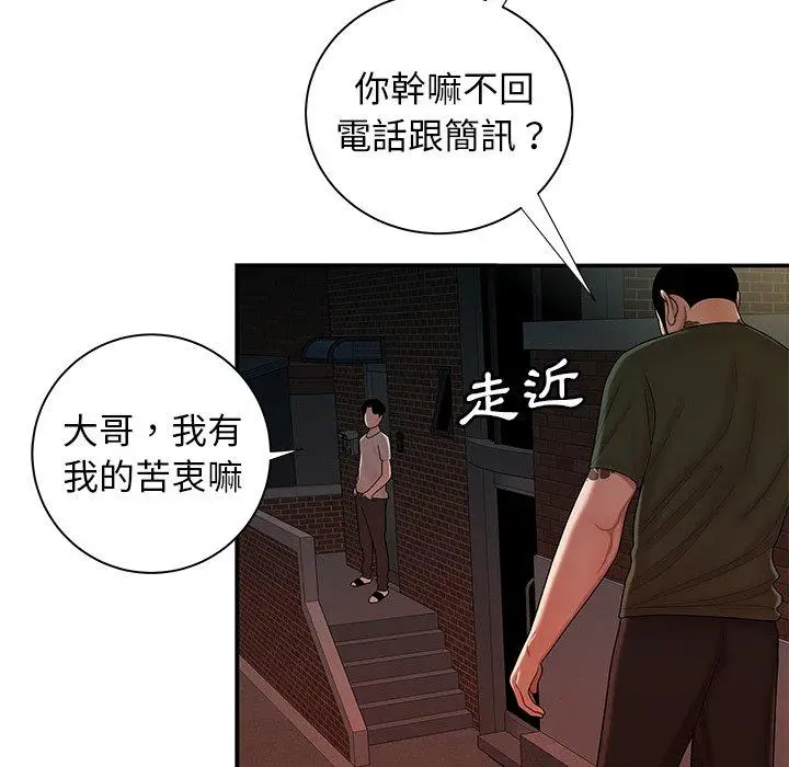 漫画《绝命陷阱》第47话第53张图