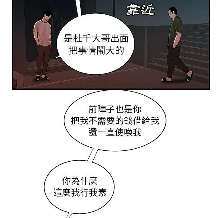 漫画《绝命陷阱》第47话第58张图