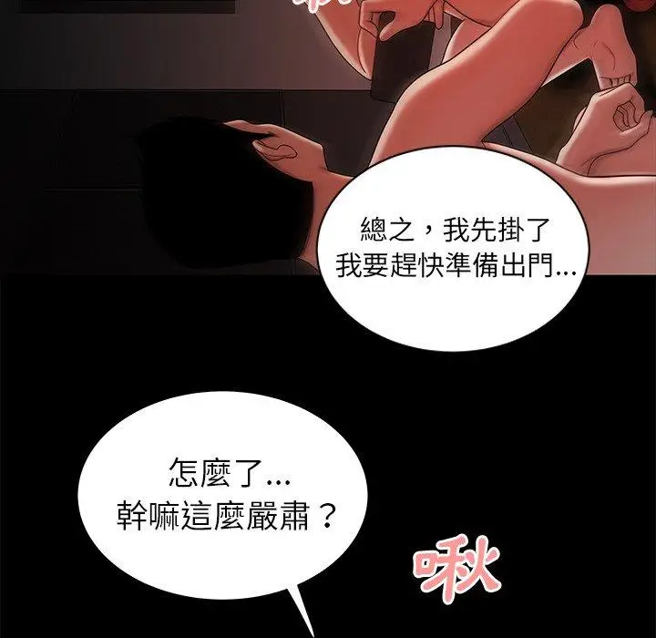 漫画《绝命陷阱》第47话第78张图