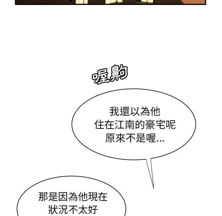 漫画《绝命陷阱》第47话第95张图