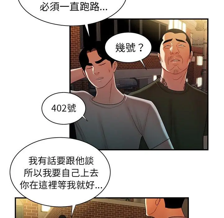 漫画《绝命陷阱》第47话第96张图