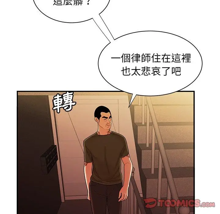 漫画《绝命陷阱》第47话第98张图