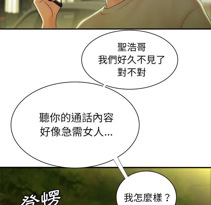 漫画《绝命陷阱》第48话第101张图