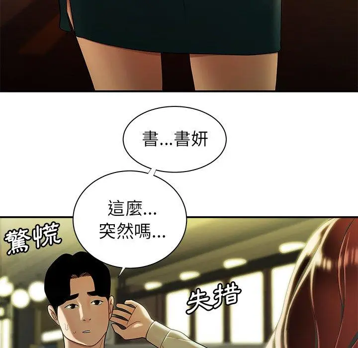 漫画《绝命陷阱》第48话第104张图