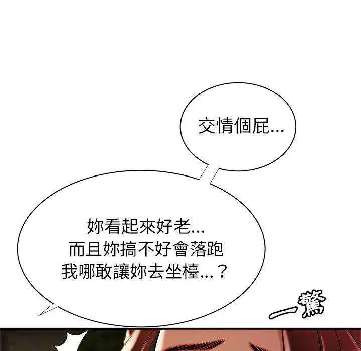 漫画《绝命陷阱》第48话第107张图