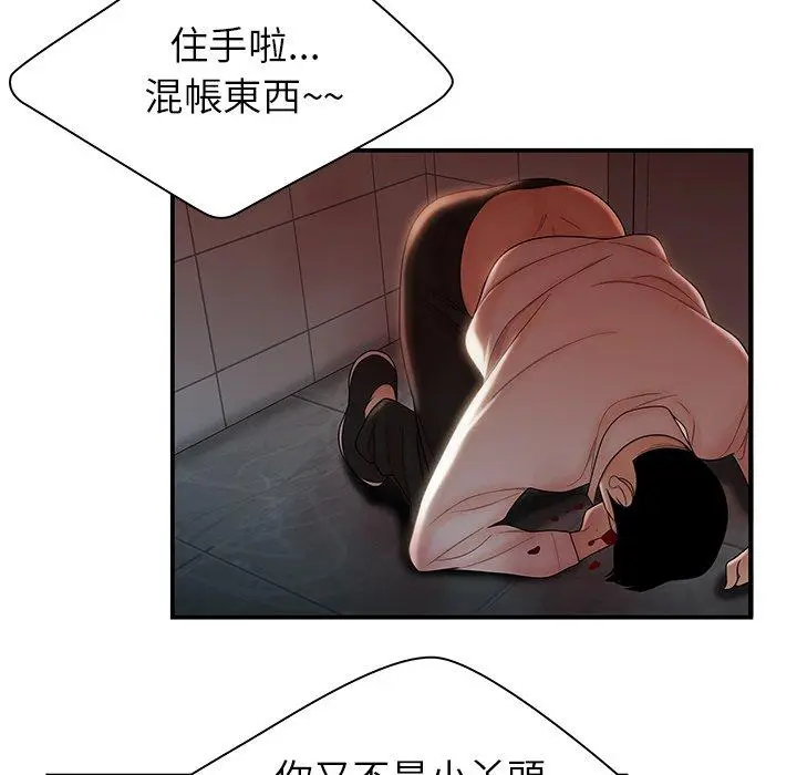 漫画《绝命陷阱》第48话第13张图