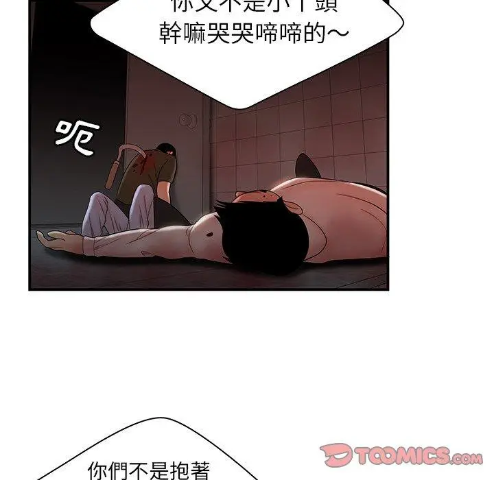 漫画《绝命陷阱》第48话第14张图