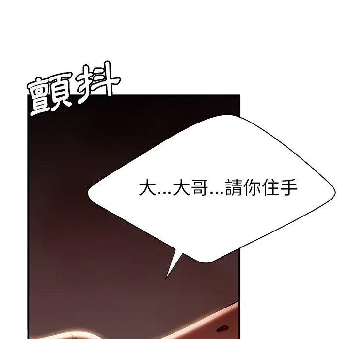 漫画《绝命陷阱》第48话第17张图