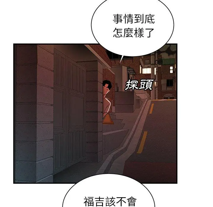 漫画《绝命陷阱》第48话第39张图