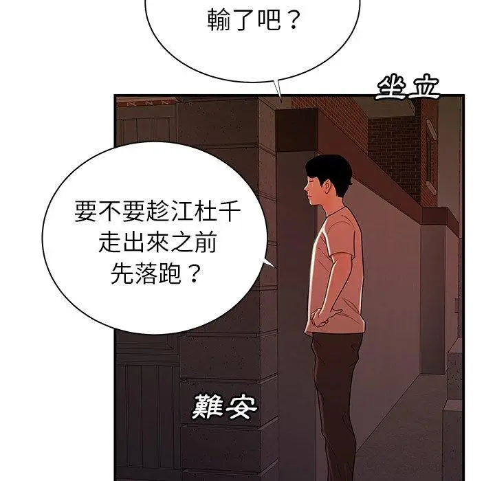 漫画《绝命陷阱》第48话第40张图
