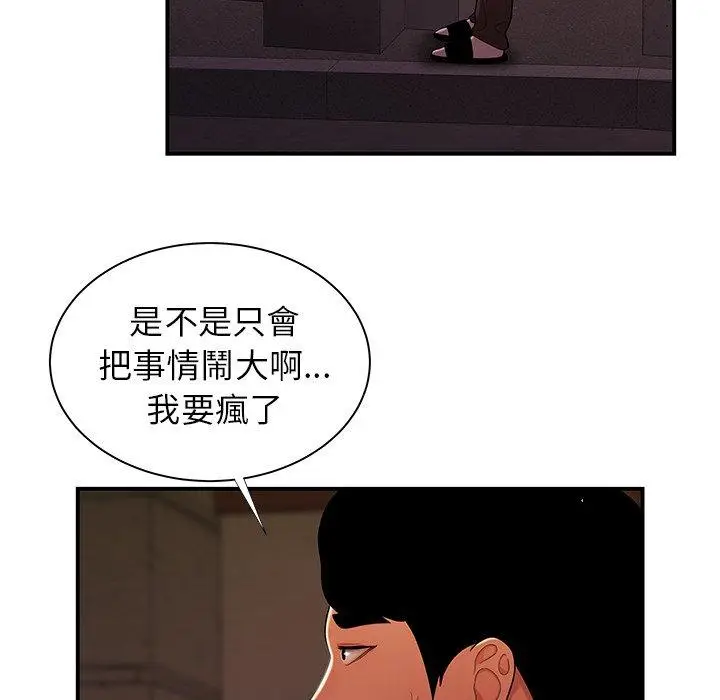 漫画《绝命陷阱》第48话第41张图