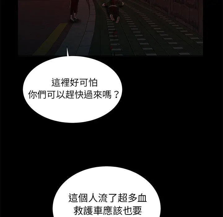 漫画《绝命陷阱》第48话第69张图