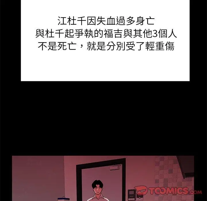 漫画《绝命陷阱》第48话第74张图
