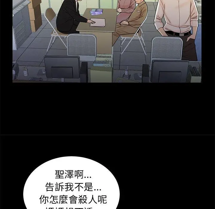 漫画《绝命陷阱》第48话第79张图