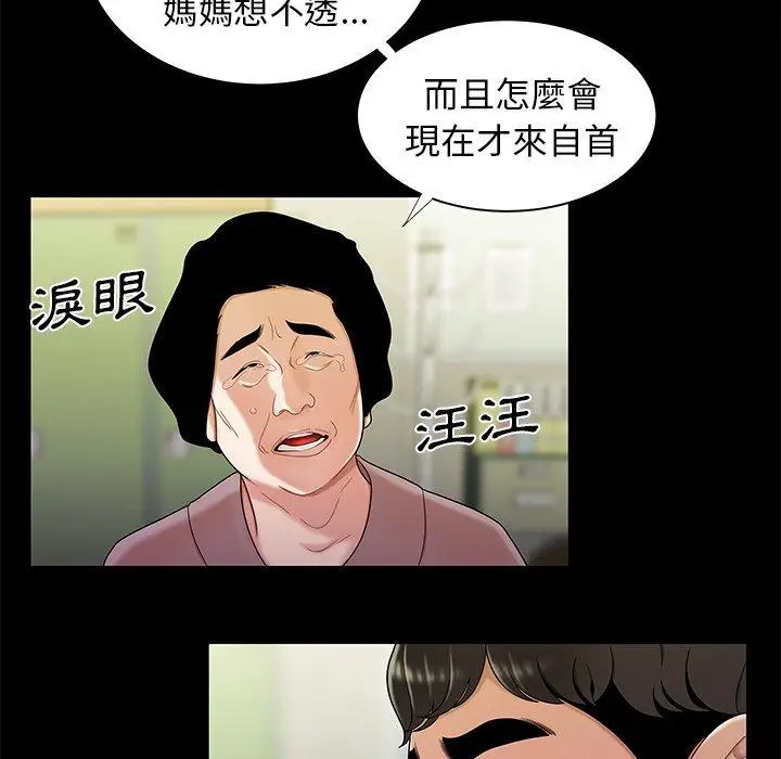 漫画《绝命陷阱》第48话第80张图